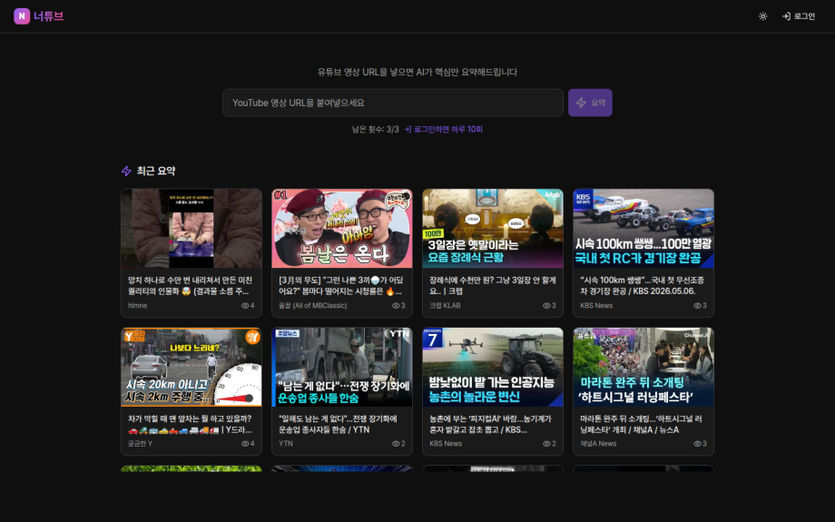 너튜브